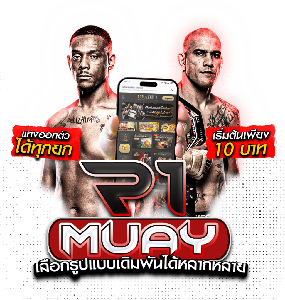แทงมวย one