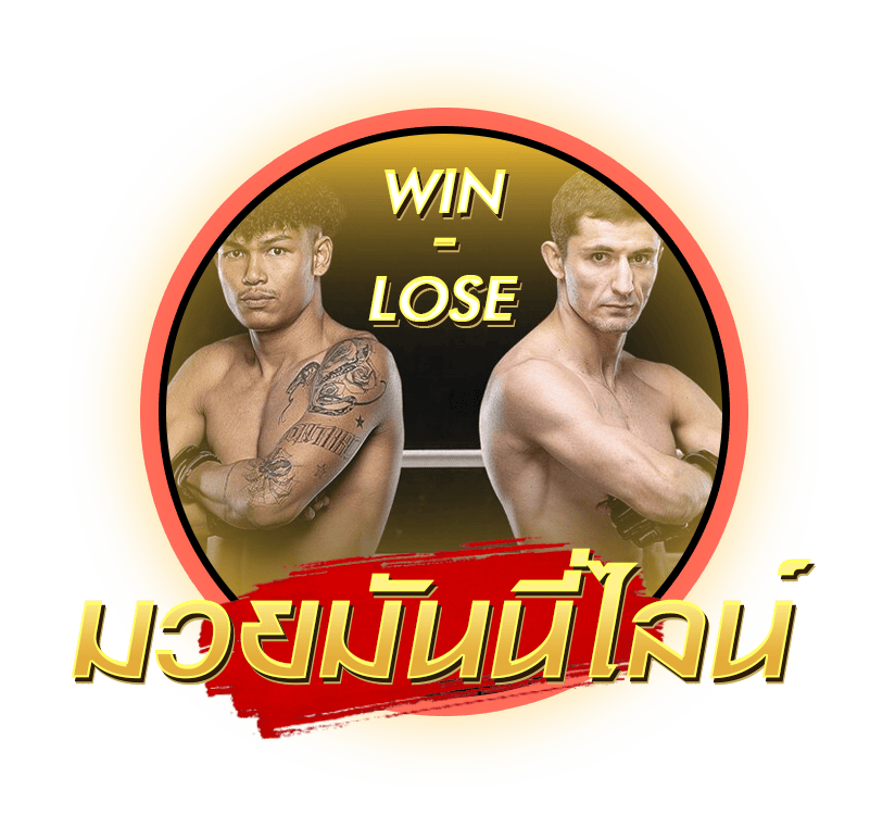 มวยมันนี่ไลน์