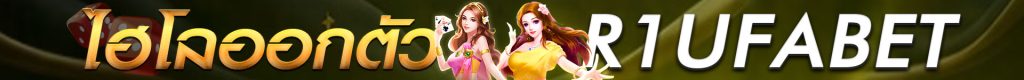 r1ufabet