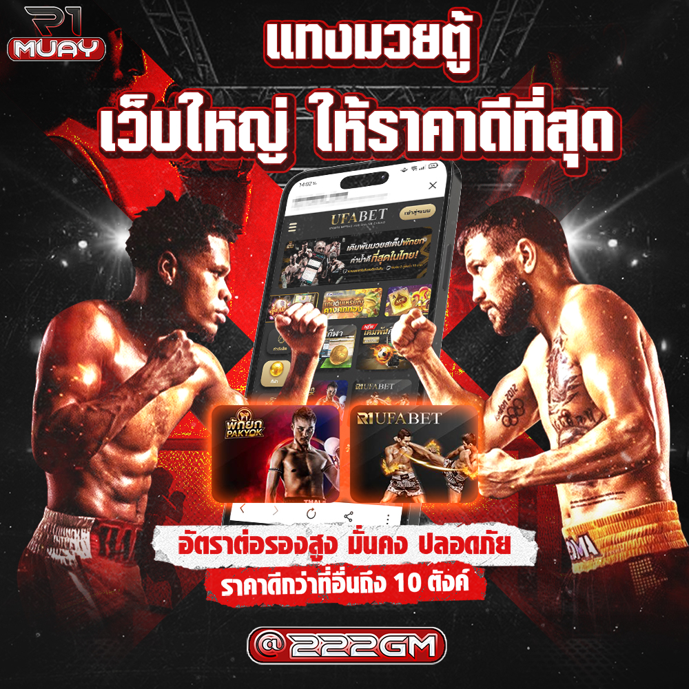 แทงมวยตู้