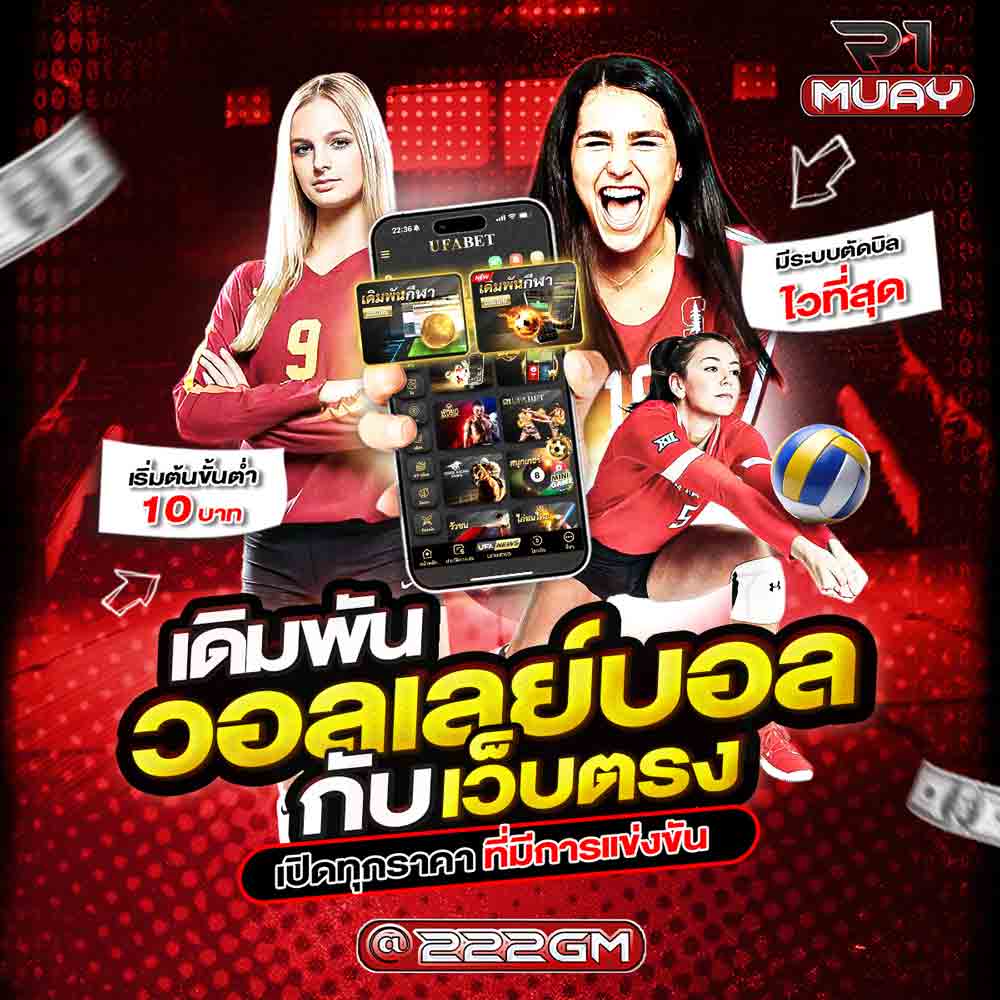 วอลเลย์บอล