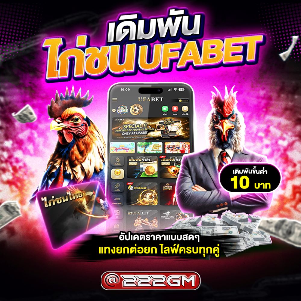 ไก่ชน ออนไลน์