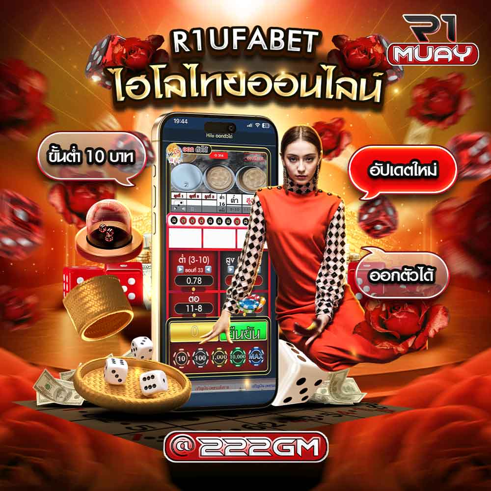 ไฮโลไทย