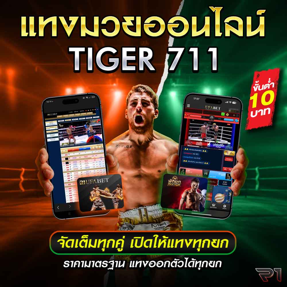 tiger711
