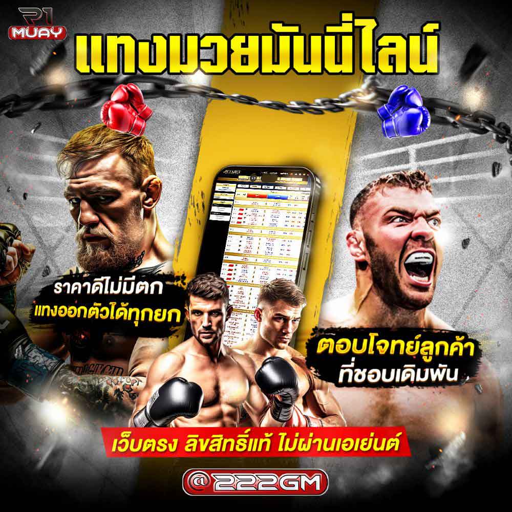 ใบขายมวย1