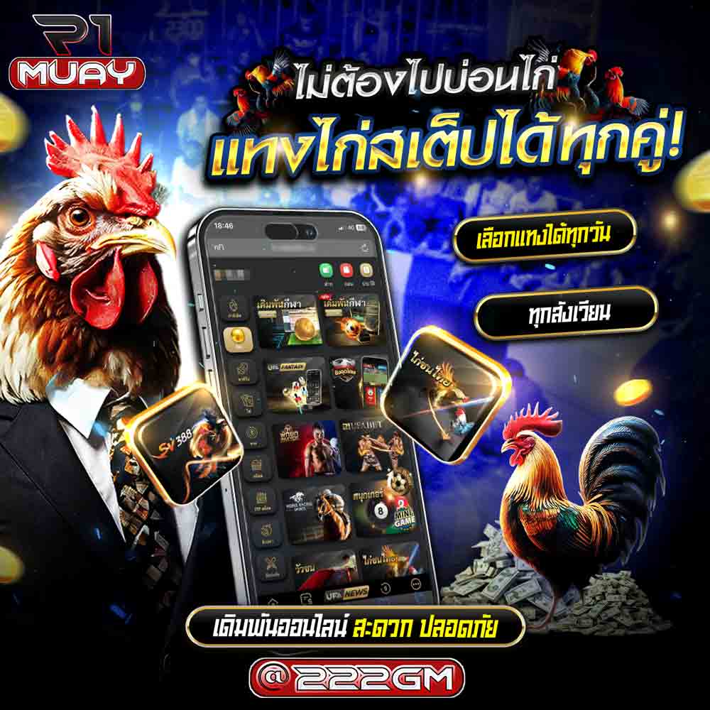 แทงไก่สเต็ป