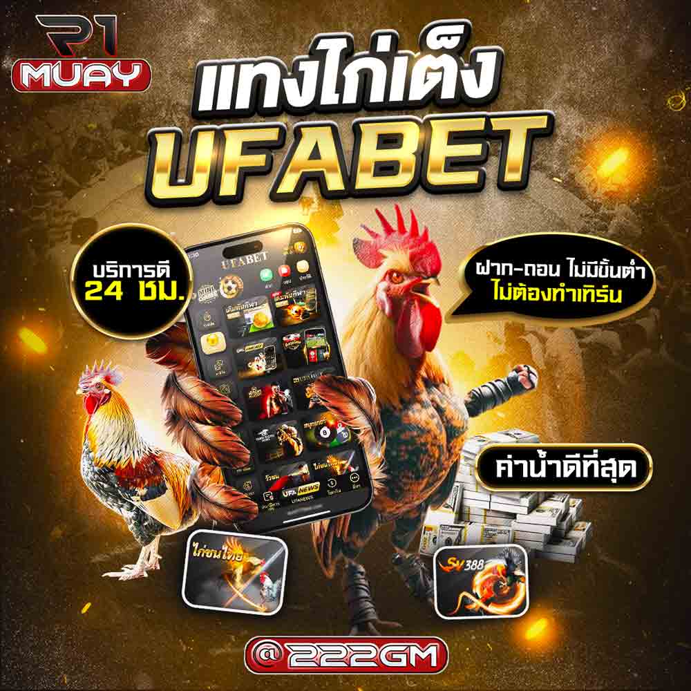 แทงไก่เต็ง