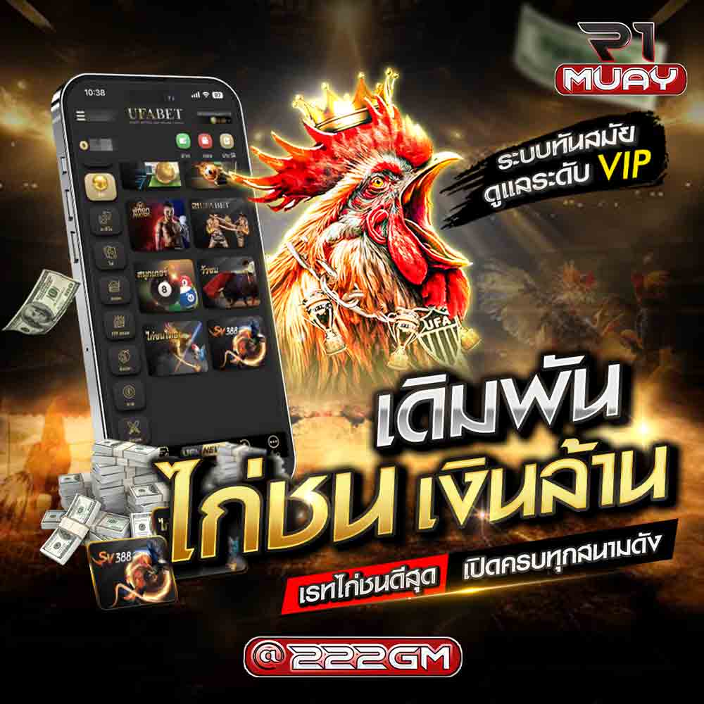 ไก่ชนเงินล้าน